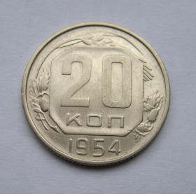 - - ^/--/^ 20 коп.  1954 г.  СССР  ^_^^^ 20 коп. 1954 СРСР - фото фото фото