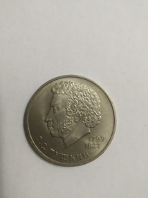 - - ^/--/^ Монета 185 років від дня народження А. С. Пушкіна 1 карб.1984 /--/ р     (Оригінал) ^_^^^ Монета 185 лет со дня рождения А. С. Пушкина 1 карб. 1984 /--/ г (Оригинал) - фото фото фото