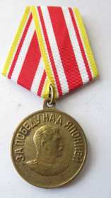 Медалі СРСР Медали СССР ^/--/^ За победу над Японией ^_^^^ За перемогу над Японією - фото фото фото