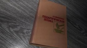 Видання - р. Издания - гг. ^/--/^ Педагогическая поэма Макаренко редкое издаие 1988 ^_^^^ Педагогічна поема Макаренко рідкісне видання 1988 - фото фото фото