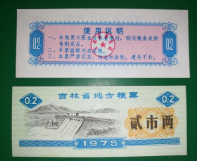 Китай Китай ^/--/^ Китай рисові гроші 0.2 одиниці 1975 гребля UNC ^_^^^ Китай рисовые деньги 0.2 единицы 1975 плотина UNC - фото фото фото