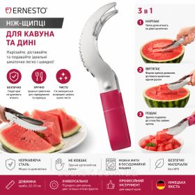 Кухонні ножи, ножниці, точилки Кухонные ножи, ножницы, точилки ^/--/^ Ніж-щипці для нарізування кавуна та дині ERNESTO (Coupe-Pastque), неіржавка сталь - фото фото фото