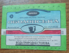 Інше Другое ^/--/^ ЭТИКЕТКИ  ЕТИКЕТКИ  минеральная вода ОБОЛОНСЬКА ^_^^^ ЕТИКЕТКИ ЕТИКЕТКИ мінеральна вода ОБОЛОНСЬКА - фото фото фото