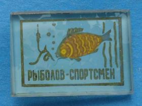 Спортивні Спортивные ^/--/^ Рыболов-спортсмен стекло 2 ^_^^^ Риболов-спортсмен скло 2 - фото фото фото