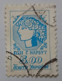 Після  року После  года ^/--/^ Украина 1992 Нарбут, 5.00, гашеная (II) ^_^^^ Україна 1992 Нарбут, 5.00, гашена (II) - фото фото фото