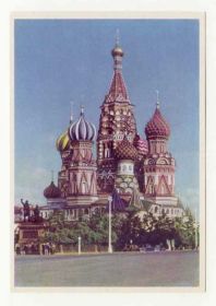СРСР СССР ^/--/^ CCCР 1957 Москва Храм Василия Блаженного Старое фото ^_^^^ CCCР 1957 Москва Храм Василя Блаженного Старе фото - фото фото фото