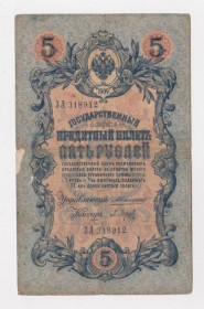Микола II - Николай II - ^/--/^ 5 руб.  1909 г.  КОНШИН - П.БАРЫШЕВ  РОССИЯ  серия ЗЛ  ^_^^^ 5 руб. 1909 Коншин - П. Баришев Росія серія ЗЛ - фото фото фото