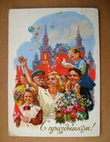 СРСР СССР ^/--/^ 1 ТРАВНЯ - 1 МАЯ - С ПРАЗДНИКОМ = листівка 1960-х р. = ГОРПЕНКО = п/п ^_^^^ 1 ТРАВНЯ - 1 МАЯ - С ПРАЗДНИКОМ = открытка 1960-х г. = ГОРПЕНКО = п/п - фото фото фото