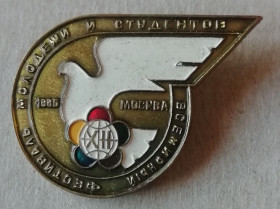 Інше Другое ^/--/^ Знак, значок XII всемирный фестиваль молодежи и студентов. Москва 1985 г. Тяж. мет ^_^^^ Знак, значок XII всесвітній фестиваль молоді та студентів. Москва 1985. Тяж. мет - фото фото фото