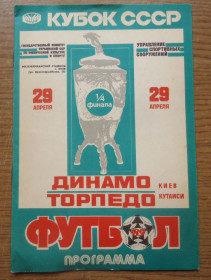 Видання - р. Издания - гг. ^/--/^ Программа Динамо Киев - Торпедо Кутаиси - 29.04.1989 кубок официальная ^_^^^ Програма Динамо Київ - Торпедо Кутаїсі - 29.04.1989 кубок офіційна - фото фото фото