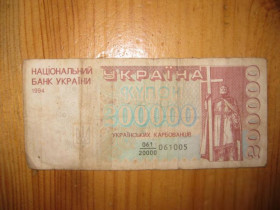 Загальнодержавні випуски Общегосударственные выпуски ^/--/^ 200000 українських карбованців купон 1994 /--/ р серія дріб рідкісна ^_^^^ 200000 украинских рублей купон 1994 /--/ г серия дробь редкая - фото фото фото