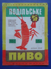 Етикетки Этикетки ^/--/^ Пивная этикетка  ПОДІЛЬСЬКЕ  ОБОЛОНЬ ^_^^^ Пивная этикетка Подольское Оболонь - фото фото фото
