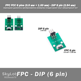 Аксесуари Аксессуары ^/--/^ Переходник DIY PCB плата макетная FPC FCC 6 pin  (0.5 мм + 1.00 мм) - DIP 6 pin  (2.54 мм, угол 90 гр.) удлинитель преобразователь конвертер отладка проект опыт лабораторный тест ^_^^^ Перехідник DIY PCB плата макетна FPC FCC 6 pin (0.5 мм + 1.00 мм) - DIP 6 pin (2.54 мм, кут 90 гр.) подовжувач перетворювач конвертер налагодження проект досвід лабораторний тест - фото фото фото