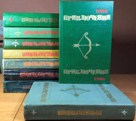 Видання - р. Издания - гг. ^/--/^ Приключения    (Стрела) - м. Молодая гвардия 1970-1988 г ^_^^^ Пригоди (Стріла) - м. Молода гвардія 1970-1988 р - фото фото фото