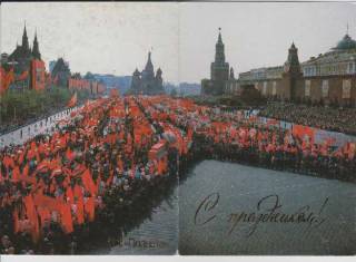 СРСР СССР ^/--/^ С ПРАЗДНИКОМ = 1987 г. = СЕМЕНОВ = двойная чистая ^_^^^ 1987 = Семенов = подвійна чиста - фото фото фото