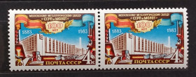 СРСР - СССР - ^/--/^ СССР 1983 г - 100 лет Московскому металлургическому заводу «Серп и молот» ^_^^^ СРСР 1983 р - 100 років Московському металургійному заводу «Серп і молот» - фото фото фото
