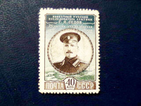 СРСР - СССР - ^/--/^ Поштова марка СРСР &amp;quot; 75 років з моменту народження С.Я.Седов &amp;quot; 1952 рік ** ^_^^^ Почтовая марка СССР &amp;quot; 75 лет с момента рождения С.Я. Седов &amp;quot; 1952 год ** - фото фото фото