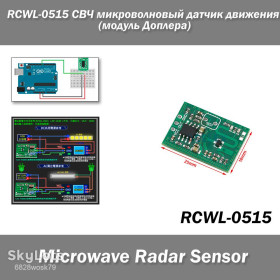 Інші радіокомпоненти Другие радиокомпоненты ^/--/^ RCWL-0515 СВЧ активный датчик движения  (эффект Доплера) 2.7 /--/ G модуль индукционный детектор движущихся объектов ^_^^^ RCWL-0515 СВЧ активний датчик руху (ефект Доплера) 2.7 /--/ G модуль індукційний детектор рухомих об'єктів - фото фото фото