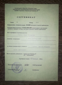 Акції, облігації, лотереї Акции, облигации, лотереи ^/--/^ Херсон Сертифікат акцій 50000 карбованців 1994 на купонному папері Електромаш ^_^^^ Херсон Сертификат акций 50000 рублей 1994 на купонной бумаге Электромаш - фото фото фото