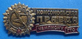 Спортивні Спортивные ^/--/^ Комсомольская провда чемпиону ГТО ^_^^^ Комсомольська провда чемпіону ГТО - фото фото фото