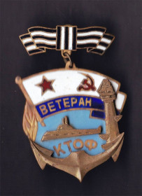 Інше Другое ^/--/^ Флот. Ветеран КТОФ . подводная лодка - ТЯЖЕЛЫЙ  - 2 /--/ а скана ^_^^^ Флот. Ветеран КТОФ. підводний човен - Важкий - 2 /--/ а скана - фото фото фото