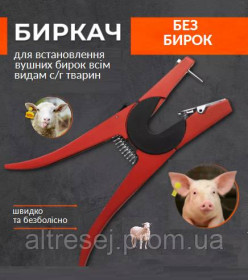 Інші товари для тварин Другие товары для животных ^/--/^ Биркач для тварин.Клещі для встановлення бирок.Кліпсатор. Вушний бирковувач ^_^^^ Биркач для животных. Клещи для установления бирок. Клипсатор. Ушной бирковщик - фото фото фото