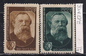 СРСР - СССР - ^/--/^ СССР (*), 1945 г., распродажа коллекции, 125 лет со дня рождения Фридриха Энгельса ^_^^^ СРСР (*), 1945 р., розпродаж колекції, 125 років з дня народження Фрідріха Енгельса - фото фото фото