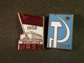 Відзнаки Знаки отличий ^/--/^ 5.524 Знак. Выставка 1958 Брюссель, СССР и знак СССР серп и молот. 2 шт. Тяжелый металл ^_^^^ 5.524 Знак. Виставка 1958 Брюссель, СРСР і знак СРСР серп і молот. 2 шт. Важкий метал - фото фото фото