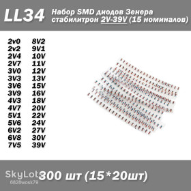 Діоди Диоды ^/--/^ Набор LL /--/ 34 SMD 2 /--/ V-39 /--/ V диодов Зенера 15 видов по 20 шт  (300 шт) стабилитрон Zener diode ^_^^^ Набір LL /--/ 34 SMD 2 /--/ V-39 /--/ V діодів Зенера 15 видів по 20 шт (300 шт) стабілітрон Zener diode - фото фото фото