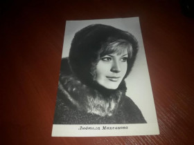 Інше Другое ^/--/^ Открытка Актеры Людмила Максакова Бюро ПКИ 1969 ^_^^^ Актори Людмила Максакова Бюро КІ 1969 - фото фото фото
