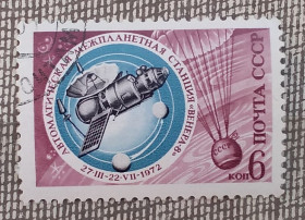 Освоєння космосу Освоение космоса ^/--/^ СССР 1972 г - Освоение космоса. Станция Венера-8, гаш ^_^^^ СРСР 1972 - Освоєння космосу. Венера-8, гаш - фото фото фото