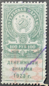 Інше Другое ^/--/^ РСФСР Гербовая 100 р. 1923 ^_^^^ РРФСР Гербова 100 р. 1923 - фото фото фото