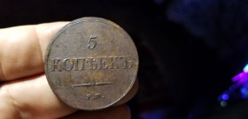 - (Микола I) - (Николай I) ^/--/^ 5 КОПЕЕК 1837 Е М  Ф Х. РЕДКАЯ ^_^^^ 5 КОПЕЕК 1837 Е М Ф Х. Рідка - фото фото фото