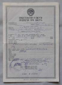 Інше Другое ^/--/^ Свідоцтво про смерть, довідка, лист - 1983 рік.  м. Дніпропетровськ ^_^^^ Свидетельство о смерти, справка, письмо - 1983 год. г. Днепропетровск - фото фото фото