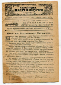 Видання - р. Издания - гг. ^/--/^ Брошурка Українське Пасічництво. 1927 р. 12 стор. ^_^^^ Брошюрка Украинское Пасечничество. 1927 г. 12 стр. - фото фото фото