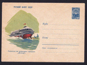 Тематичні колекції Тематические коллекции ^/--/^ Флот . СССР 1961 г   ХМК  - МЕТЕОР суда на подводных крыльях ^_^^^ СРСР 1961 ХМК - МЕТЕОР суду на підводних крилах - фото фото фото