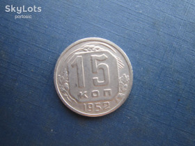 - - ^/--/^ Монета 15 копеек СССР 1952 состояние ^_^^^ Монета 15 копійок СРСР 1952 стан - фото фото фото
