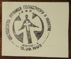 Україна Украина ^/--/^ Україна Шістедисята річниця голодомору в Україні 1993 ^_^^^ Украина Шистедисята годовщина голодомора в Украине 1993 - фото фото фото