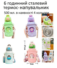 Розвиваючі іграшки Развивающие игрушки ^/--/^ 500 мл Сталевий термос-поїльник із трубочкою. 4 кольори дитяча термопляшка на ремінці. 6 годин ^_^^^ 500 мл Стальной термос-поильник с трубочкой. 4 цвета детская термопляшка на ременьке. 6 часов - фото фото фото