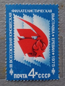 СРСР - СССР - ^/--/^ СССР 1975 г - III Всесоюзная юношеская филателистическая выставка  (Ереван) ^_^^^ СРСР 1975 - III Всесоюзна юнацька філателістична виставка (Єреван) - фото фото фото