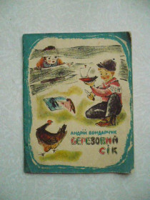 Видання - р. Издания - гг. ^/--/^ Бондарчук Андрій.Березовий сік 1967 ^_^^^ Бондарчук Андрей. Березовый сок 1967 - фото фото фото