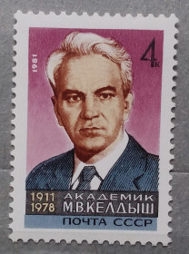 Історія та особистості История и личности ^/--/^ СССР 1981 г - 70 лет со дня рождения М. В. Келдыша, негаш ^_^^^ СРСР 1981 р - 70 років від дня народження М. В. Келдиша, негаш - фото фото фото