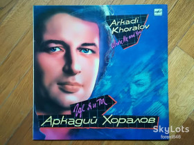 Платівки Пластинки ^/--/^ Аркадий Хоралов-Где я и ты  (лам. конв.)  (3)-Ex.+, Мелодия ^_^^^ Аркадій Хоралов-Де я і ти (лам. конв.) (3)-Ex.+, Мелодія - фото фото фото
