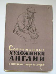 СРСР СССР ^/--/^ СОВРЕМЕННЫЕ ХУДОЖНИКИ АНГЛИИ = НАБОР ОТКРЫТОК 1957 г. - ИЗОГИЗ = 10 шт. = полный набор ^_^^^ СУЧАСНІ ХУДОЖНИКИ АНГЛІЇ = НАБІР ВІДКРИТОК 1957 р. - ІЗОГІЗ = 10 шт. = повний набір - фото фото фото