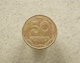Обігові Обиходные ^/--/^ 50 копійок 1992 рік Україна 1 /--/ ААк  (951+) ^_^^^ 50 копеек 1992 год Украина 1 /--/ ААк (951+) - фото фото фото