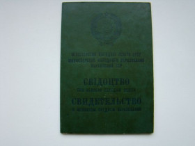 Інше Другое ^/--/^ Свидетельство о неполном среднем образовании, 1991 г. УССР . ^_^^^ Свідоцтво про неповну середню освіту, 1991 р. УРСР. - фото фото фото