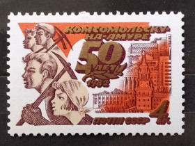 СРСР - СССР - ^/--/^ СССР 1982 г - 50 лет Комсомольску-на-Амуре ^_^^^ СРСР 1982 — 50 років Комсомольську-на-Амурі - фото фото фото