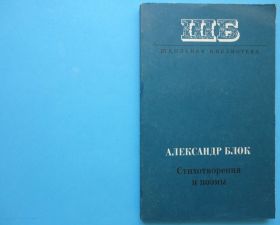 Видання - р. Издания - гг. ^/--/^ Александр Блок.  Стихотворения и поэмы. В ОТЛИЧНОМ СОСТОЯНИИ! ^_^^^ Олександр Блок. Вірші та поеми. У відмінному стані! - фото фото фото