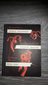 Видання - р. Издания - гг. ^/--/^ Зойны Товарищи Евгений Савинов Герман Ворьнин Владимир Пашкин ^_^^^ Зойни Товарищі Євген Савінов Герман Ворінін Володимир Пашкін - фото фото фото