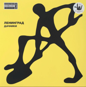 Платівки Пластинки ^/--/^ Ленинград / Сергей Шнуров - Дачники - 2000.  (2 /--/ LP). Coloured Vinyl. Пластинки. S/S. ^_^^^ Ленинград / Сергей Шнуров - Дачники - 2000. (2 /--/ LP). Coloured Vinyl. Пластинки. S/S. - фото фото фото